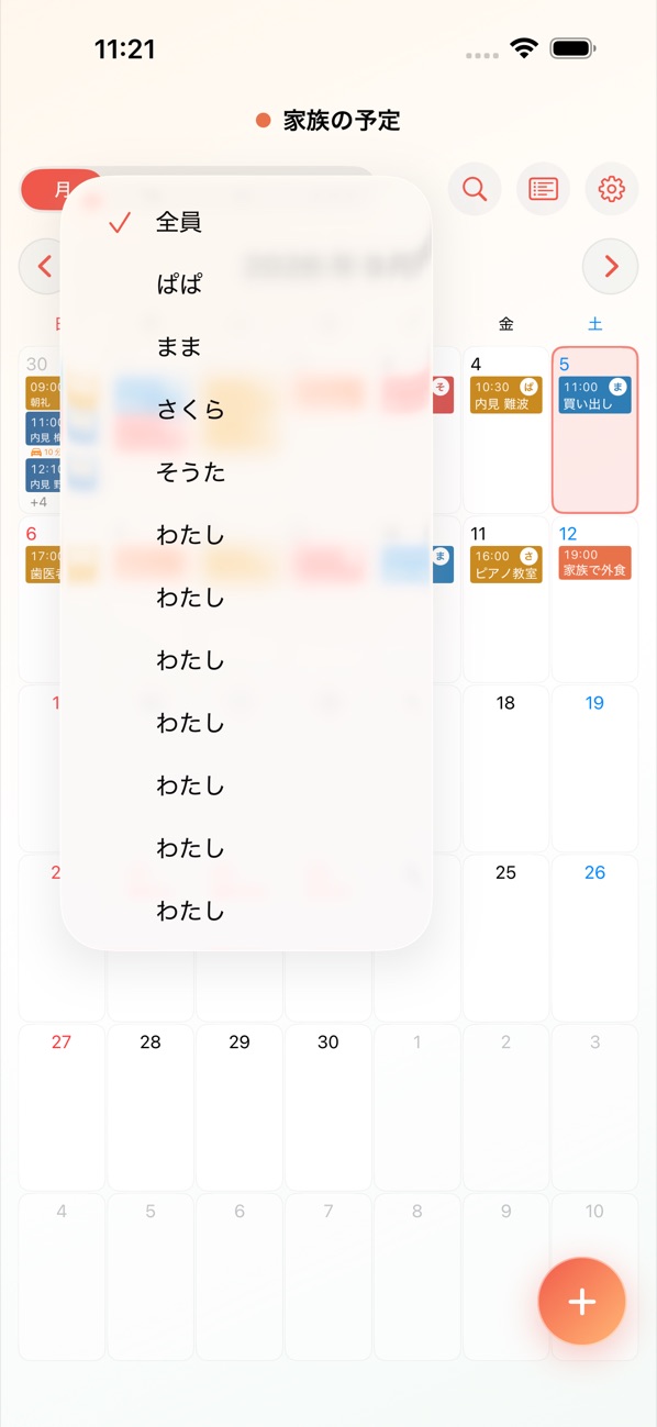 参加者で絞り込んだ一覧。特定の人の予定だけが表示されている