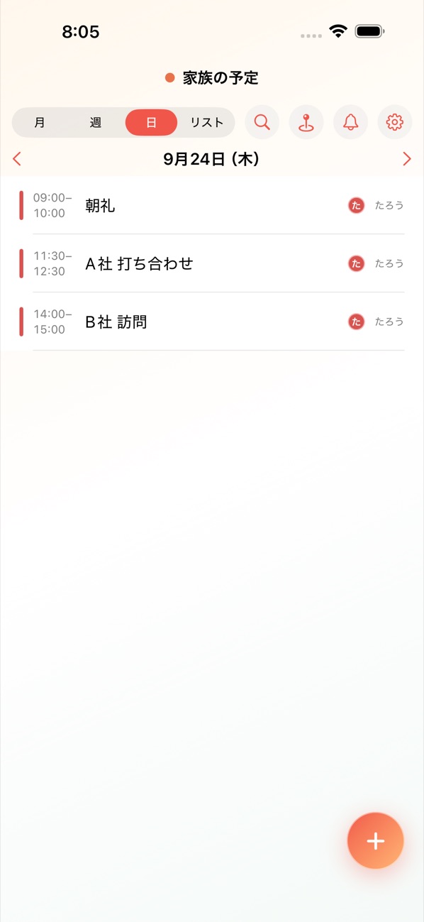日表示。予定と予定のあいだに移動時間が挟まり、足りないときは不足分が出る